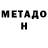 МЕТАДОН белоснежный Moss Linden